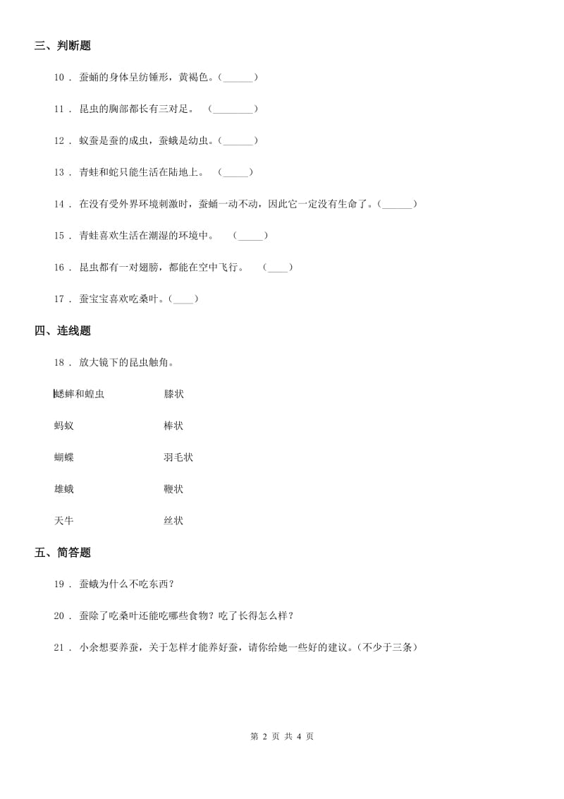 四川省科学2019-2020学年四年级下册第二单元形成性测试卷(4)B卷_第2页