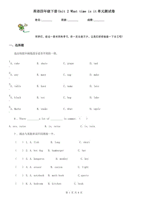 英語(yǔ)四年級(jí)下冊(cè)Unit 2 What time is it單元測(cè)試卷