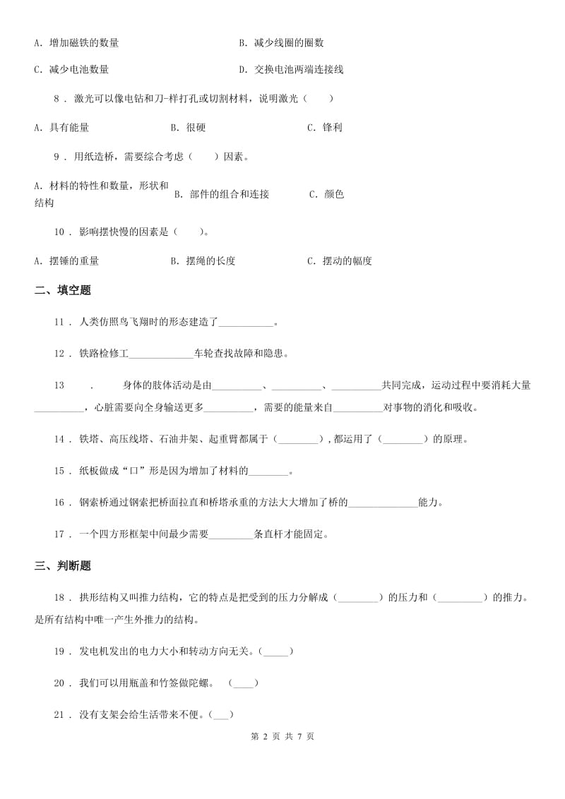 四川省科学2019-2020年六年级上册第二单元测试卷B卷_第2页