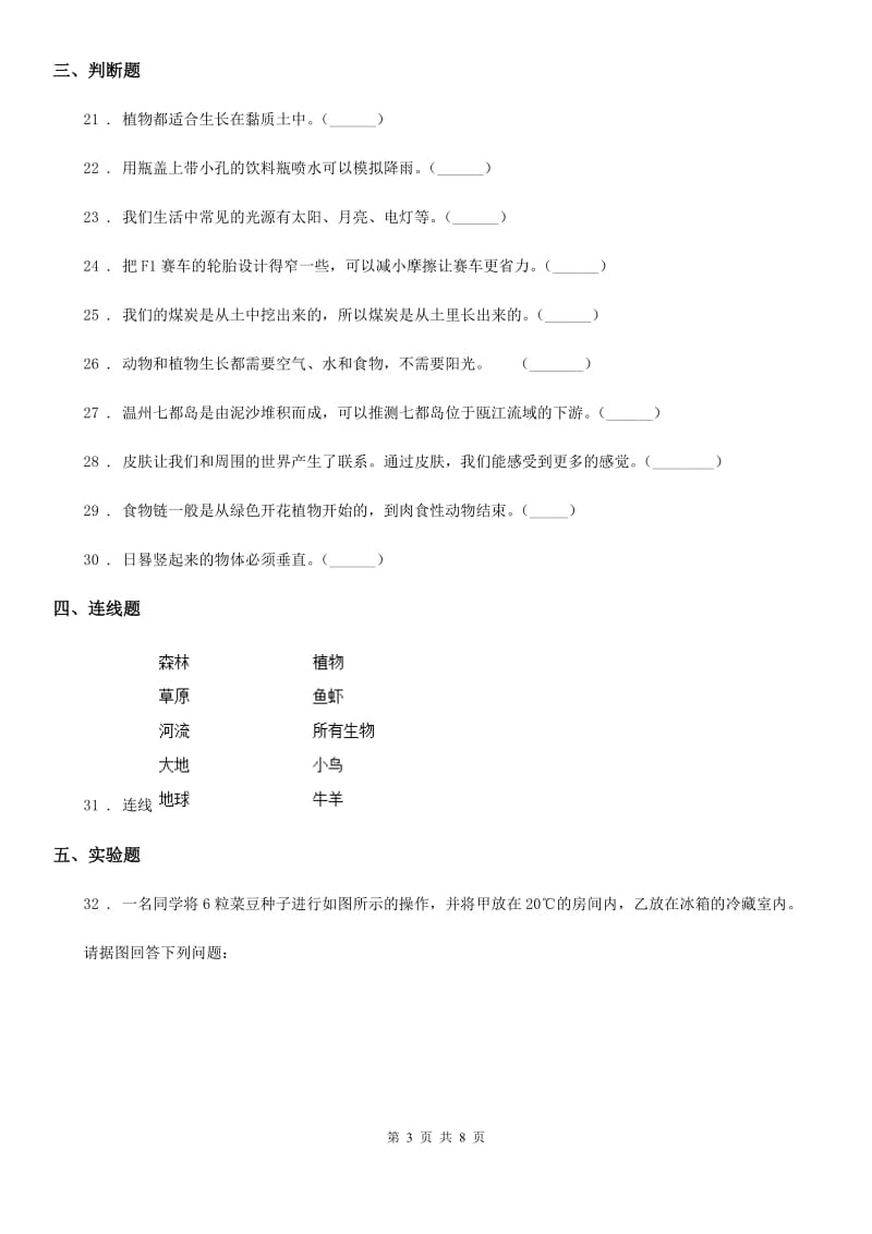 四川省科学2019-2020学年度五年级上册期末测试B卷A卷_第3页