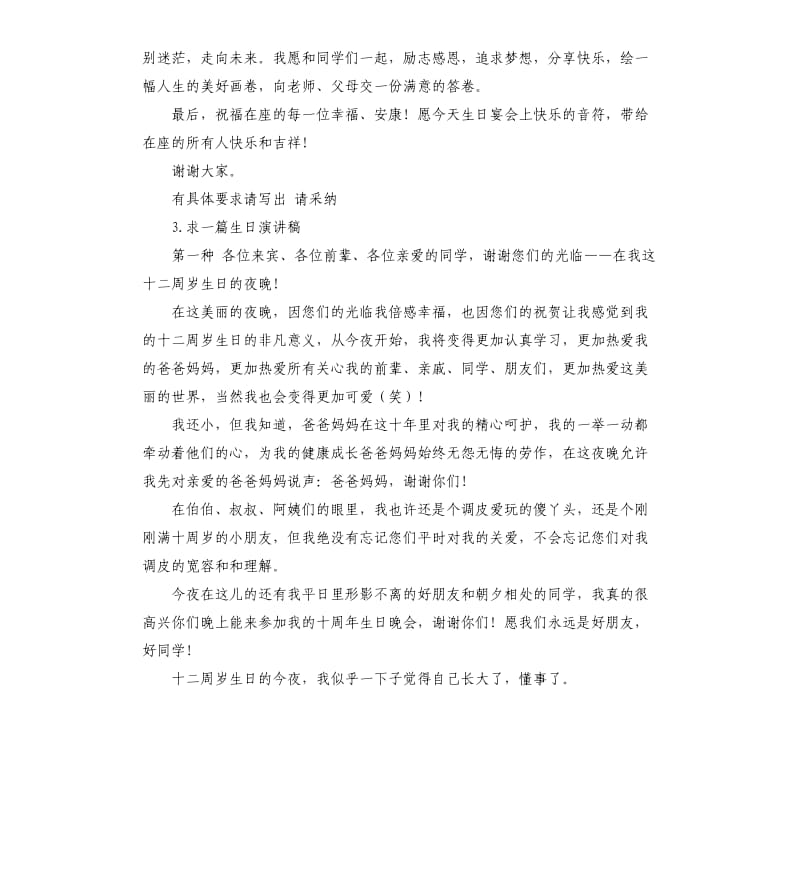 生日发言稿作文 .docx_第2页