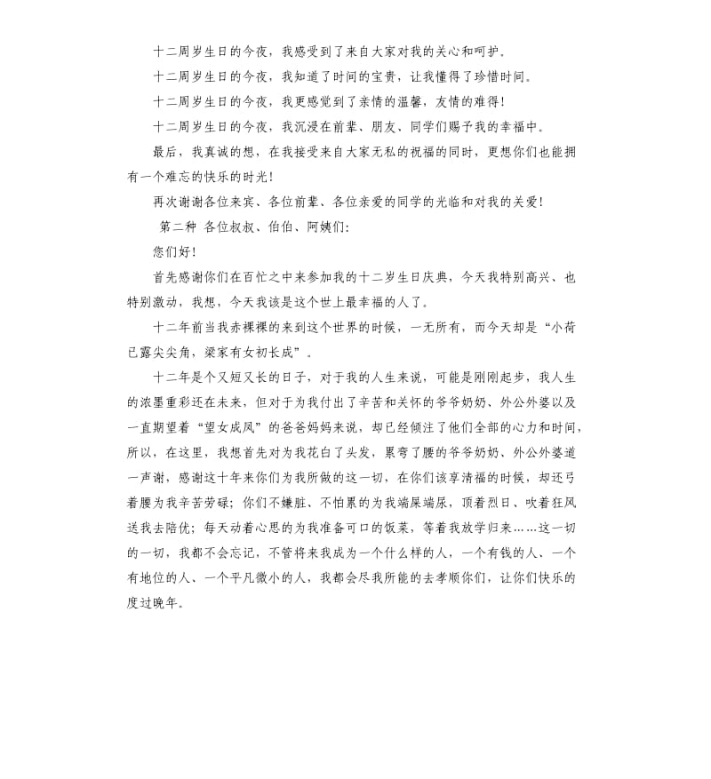 生日发言稿作文 .docx_第3页