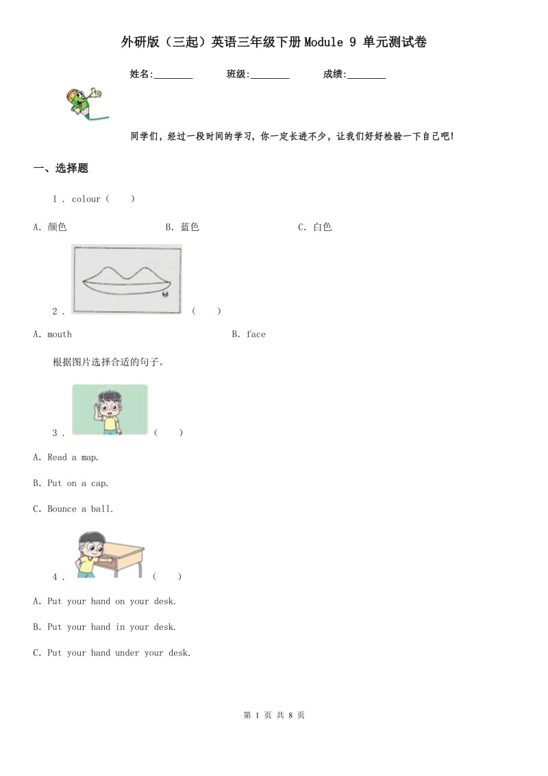 外研版（三起）英语三年级下册Module 9 单元测试卷_第1页