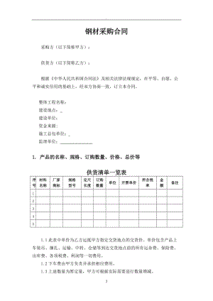 鋼材采購合同營改增后