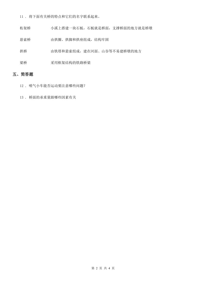 四川省科学2019-2020学年二年级下册3.8 不倒翁练习卷（I）卷_第2页