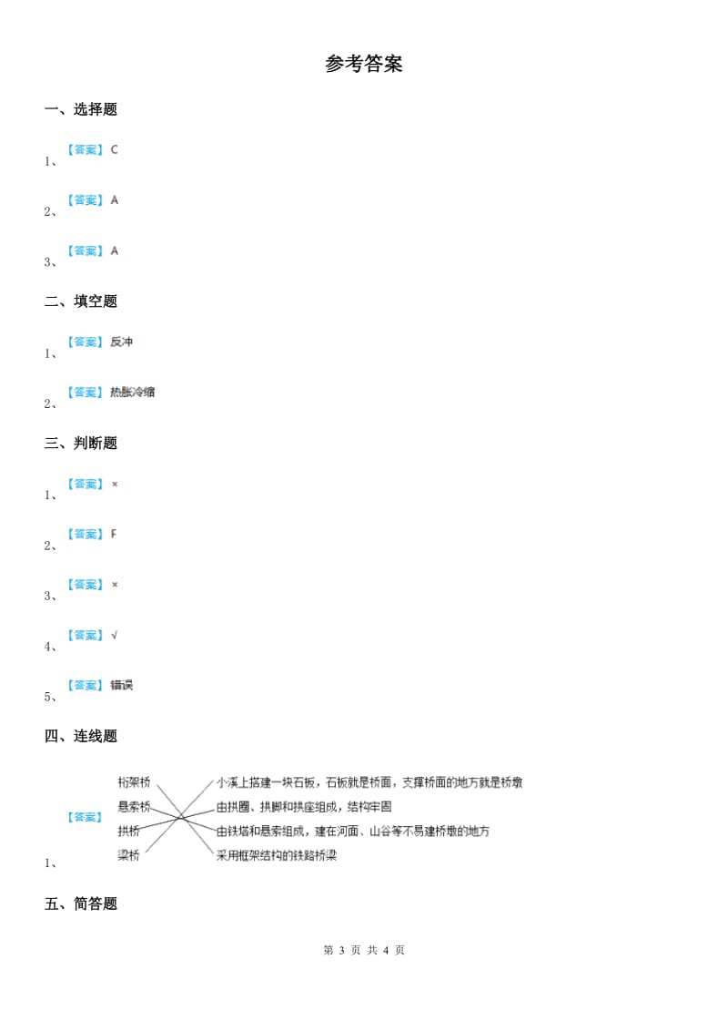 四川省科学2019-2020学年二年级下册3.8 不倒翁练习卷（I）卷_第3页
