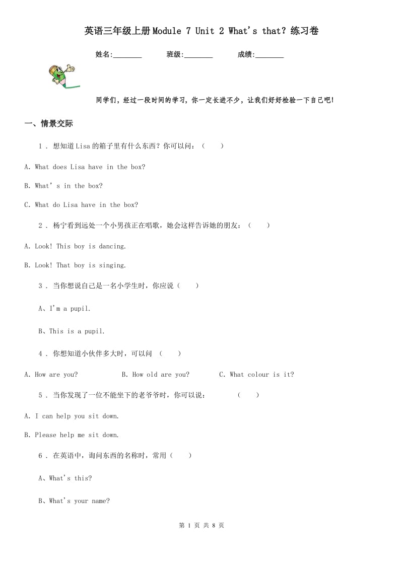 英语三年级上册Module 7 Unit 2 What's that？练习卷_第1页