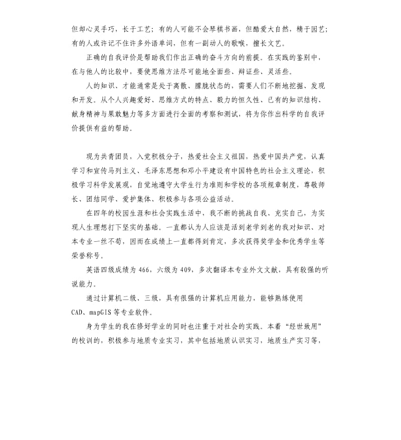 生产线员工的自我评价 .docx_第2页