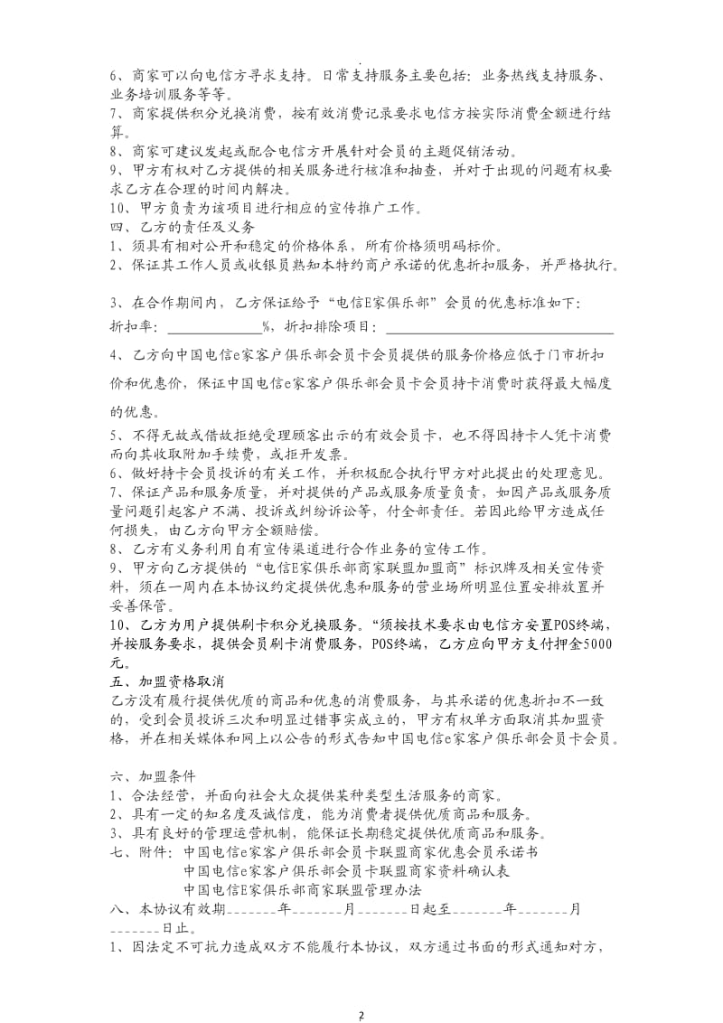 会员卡联盟商家加盟合作协议书_第3页