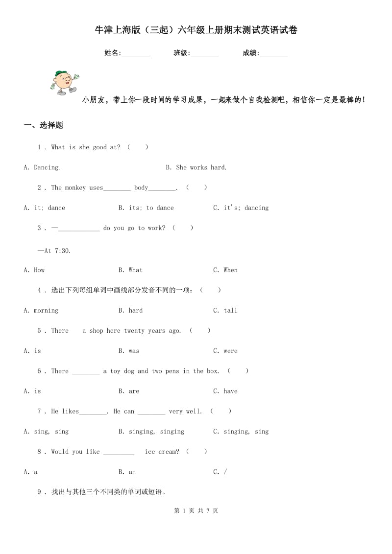 牛津上海版（三起）六年级上册期末测试英语试卷_第1页