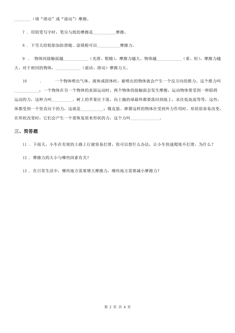 四川省科学五年级上册4.5 运动与摩擦力练习卷_第2页