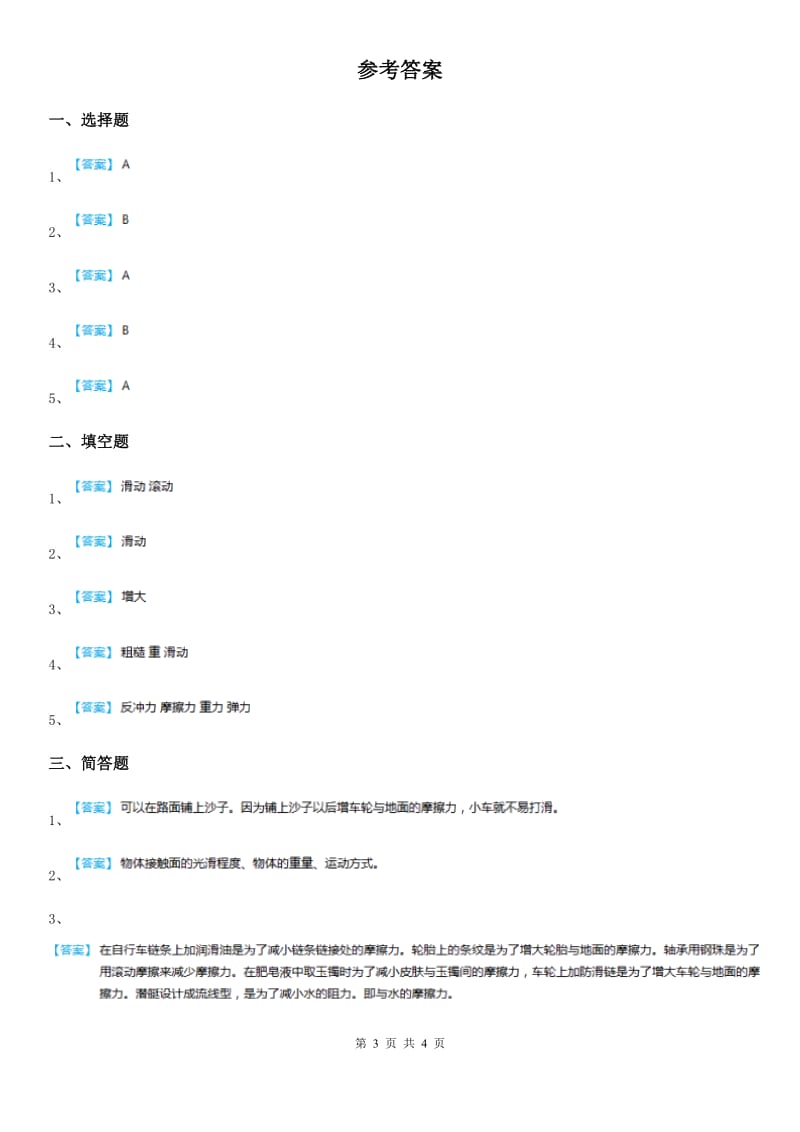 四川省科学五年级上册4.5 运动与摩擦力练习卷_第3页