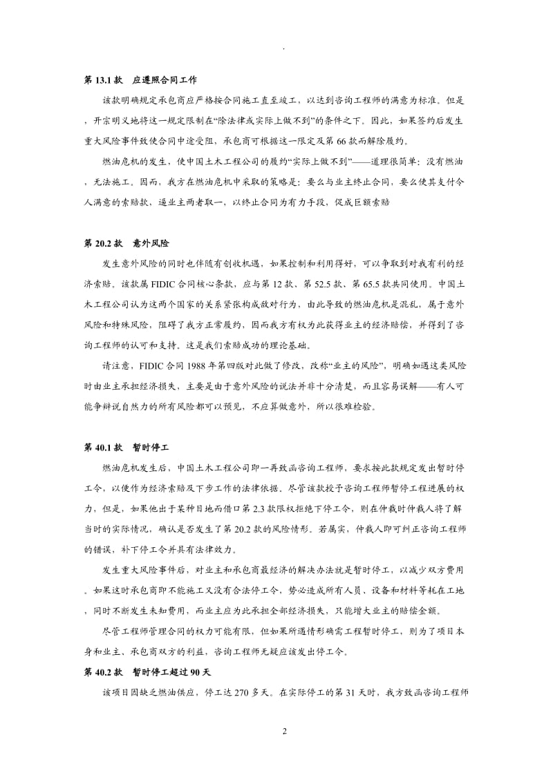 合同——索赔条件和案例分析_第2页