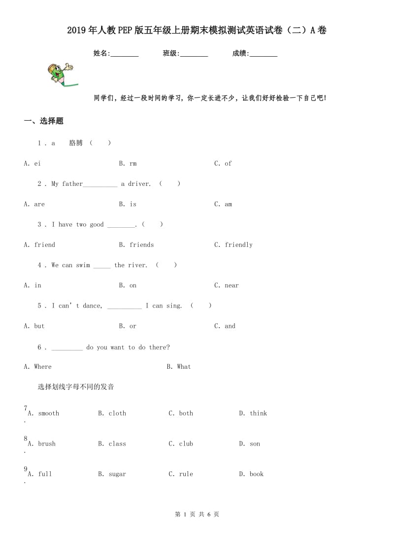 2019年人教PEP版五年级上册期末模拟测试英语试卷（二）A卷_第1页