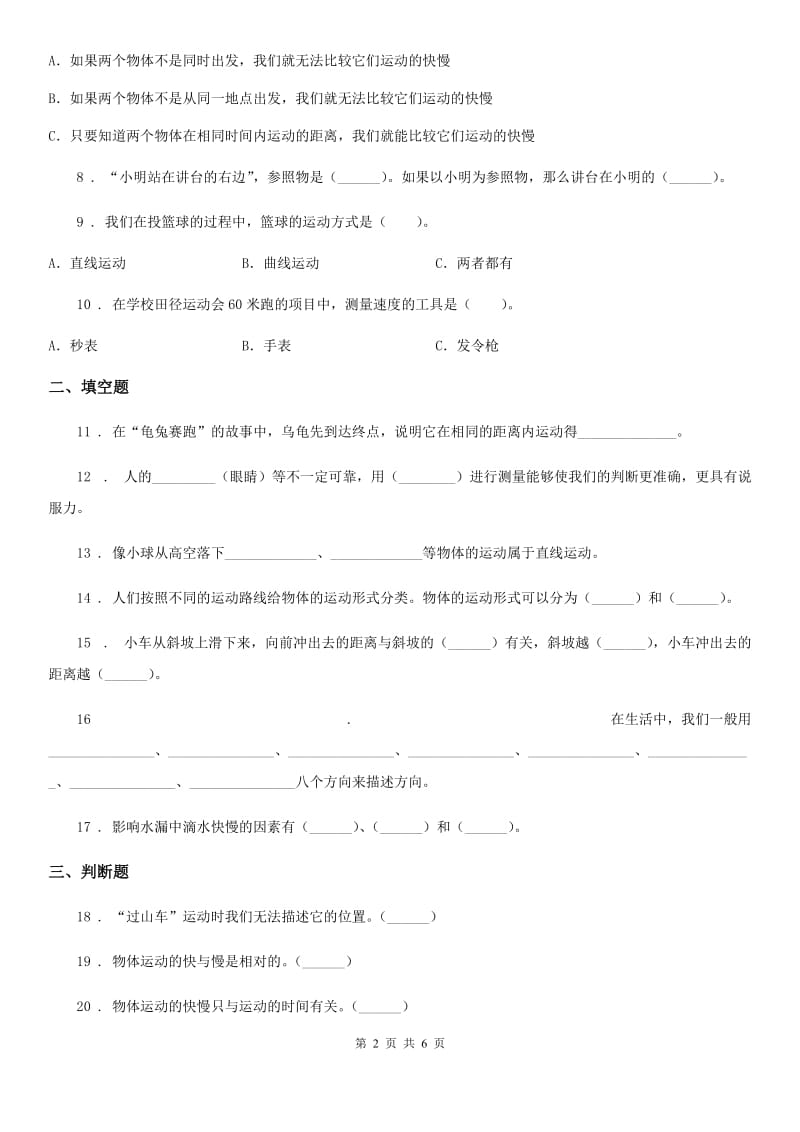 四川省科学2020届三年级下册第一单元测试卷A卷（模拟）_第2页