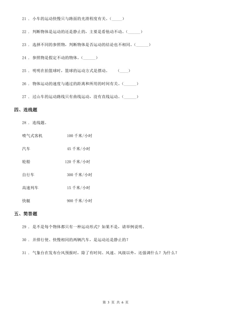 四川省科学2020届三年级下册第一单元测试卷A卷（模拟）_第3页