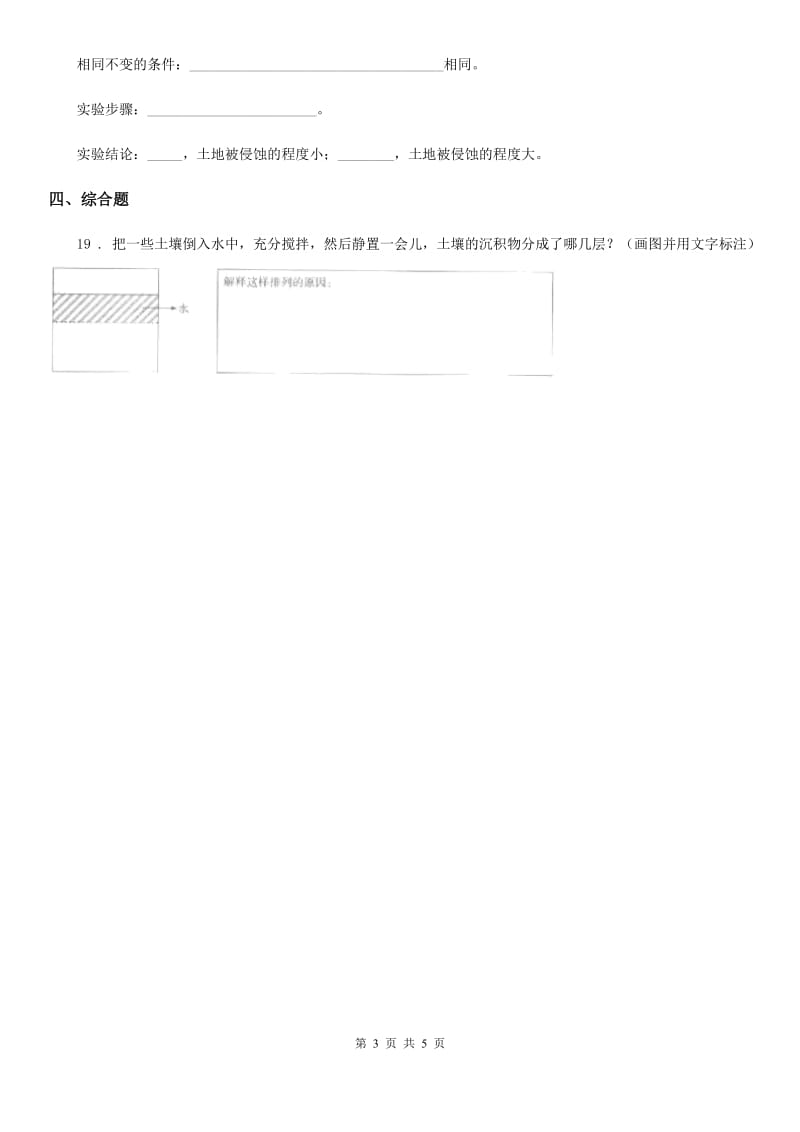 四川省科学2019-2020学年度五年级上册第三单元 地球表面及其变化期末复习卷 （二）B卷_第3页