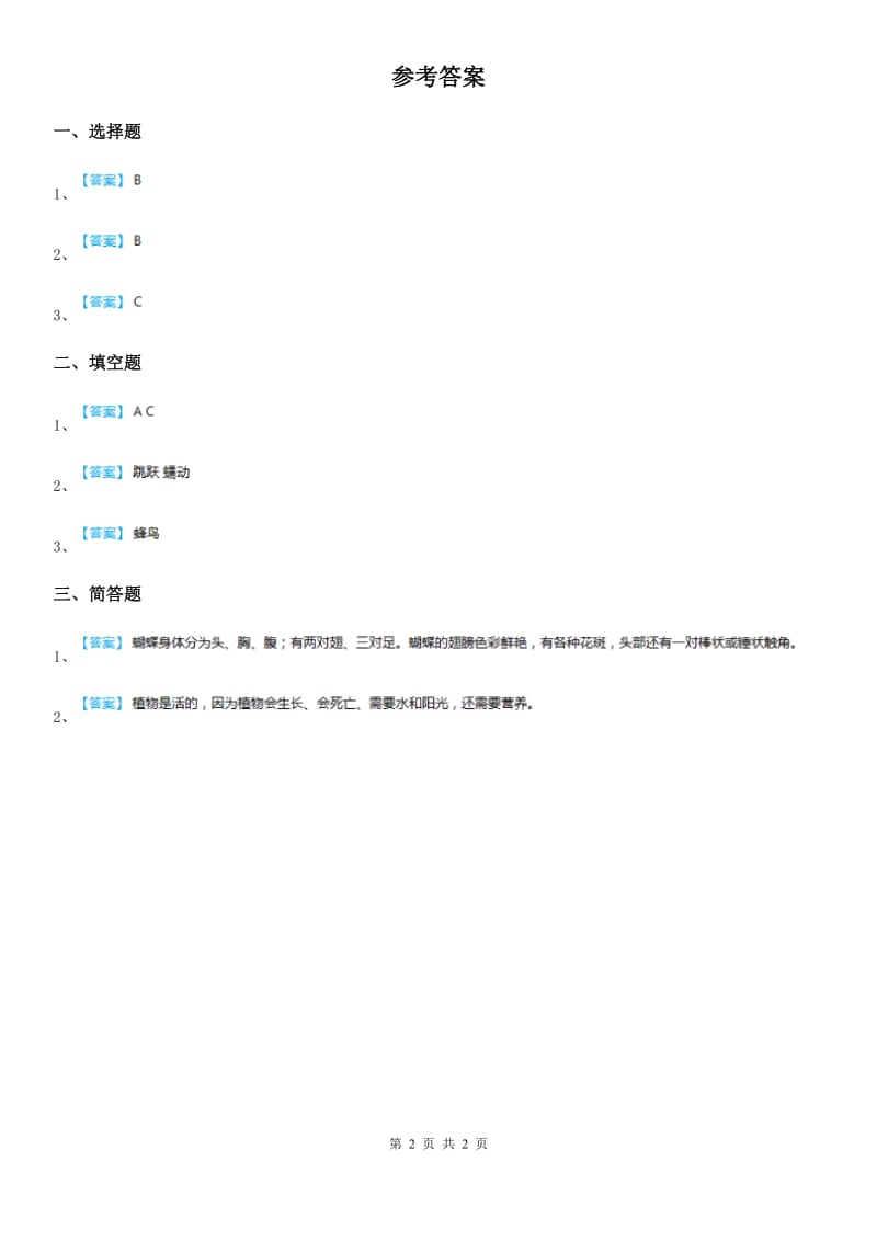 四川省科学六年级下册17 生物是怎样传递信息的练习卷_第2页