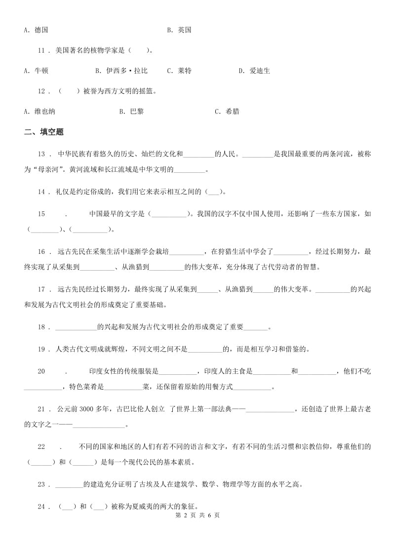 2020年六年级道德与法治下册2多彩的世界练习卷D卷_第2页