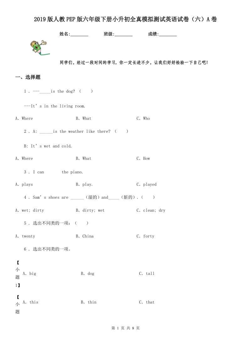 2019版人教PEP版六年级下册小升初全真模拟测试英语试卷（六）A卷_第1页