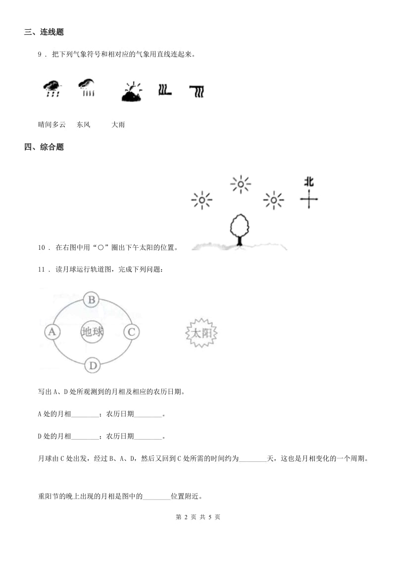 四川省科学2020届二年级上册期中综合全练全测A卷_第2页