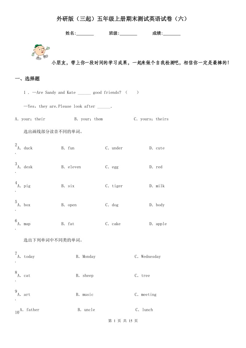 外研版（三起）五年级上册期末测试英语试卷（六）_第1页