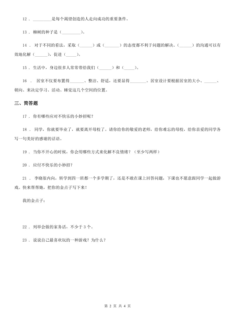 二年级道德与法治下册第一单元让我试试看单元测试卷_第2页