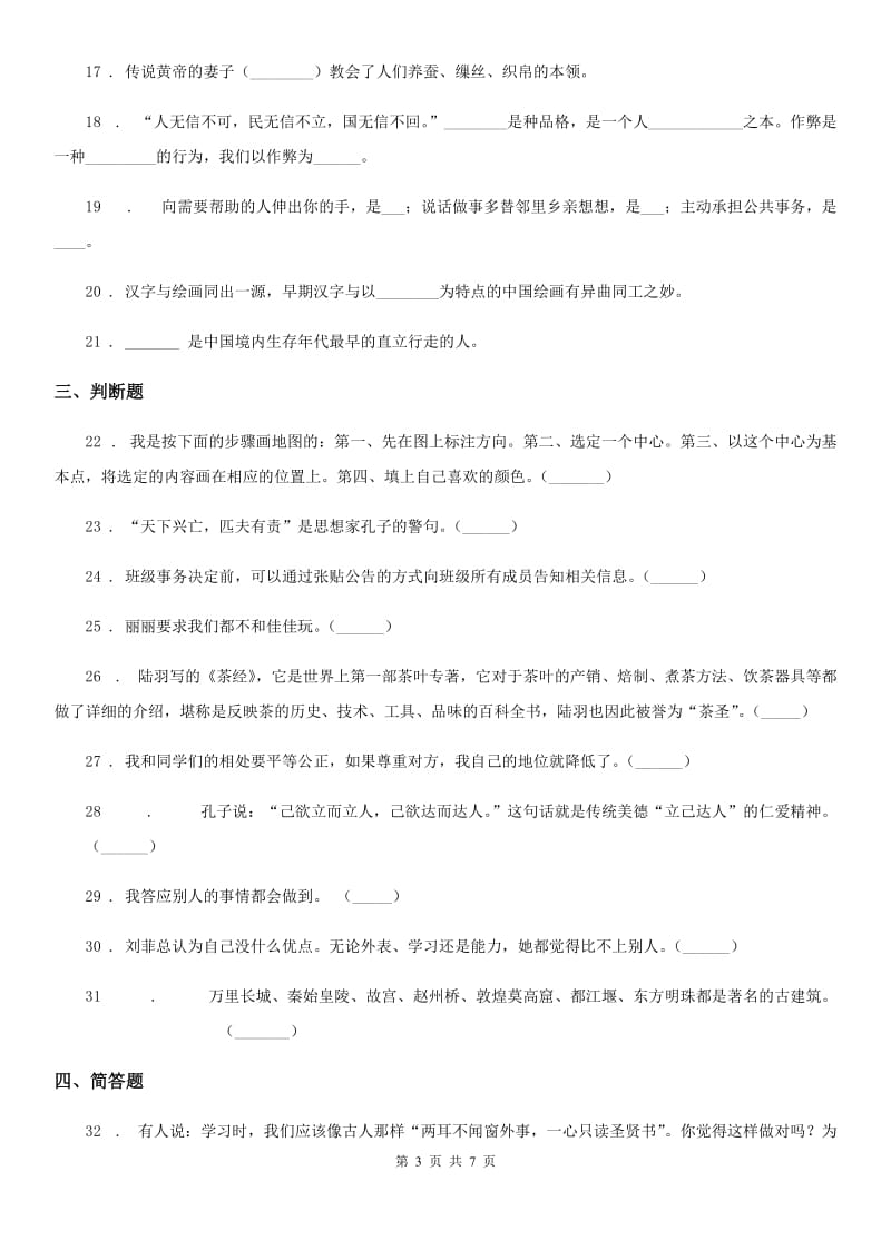 北京市2020年六年级上册期中模拟测试道德与法治试卷（II）卷_第3页