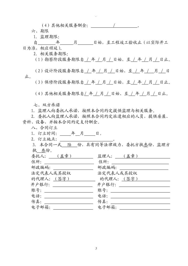 江西省工程监理合同_第3页