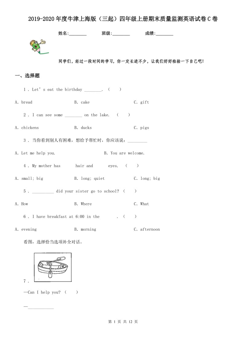 2019-2020年度牛津上海版（三起）四年级上册期末质量监测英语试卷C卷_第1页