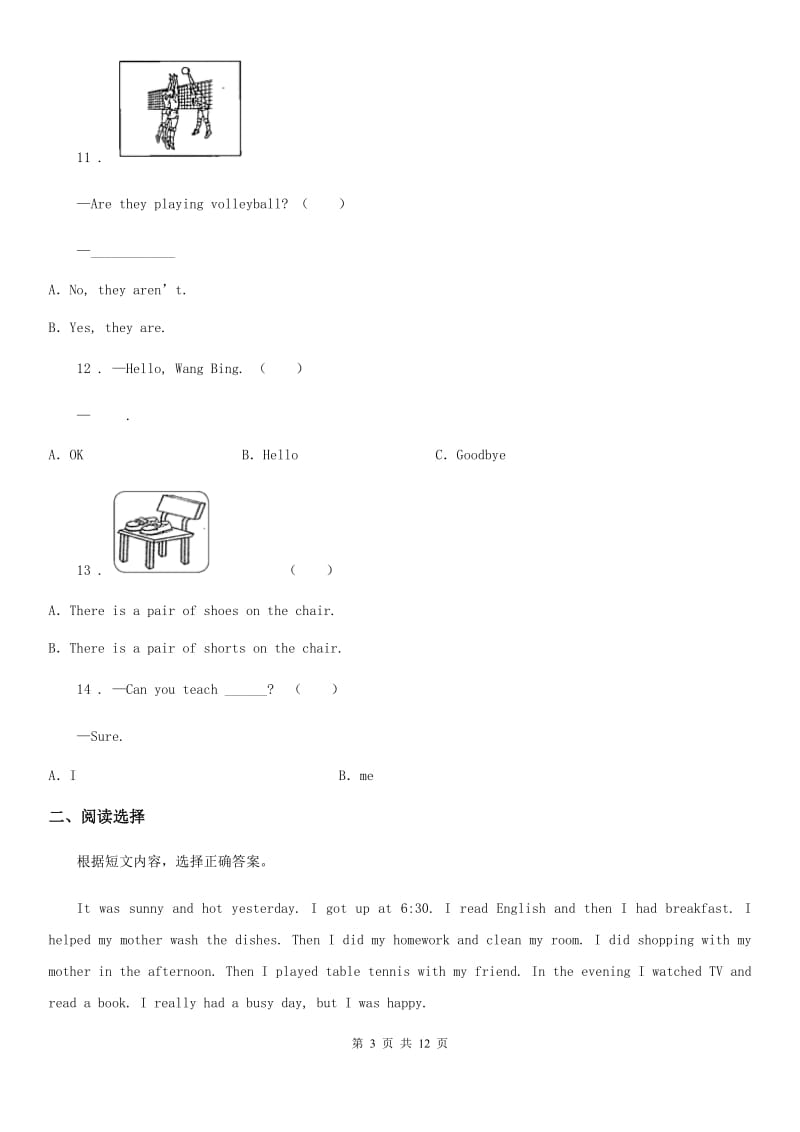 2019-2020年度牛津上海版（三起）四年级上册期末质量监测英语试卷C卷_第3页