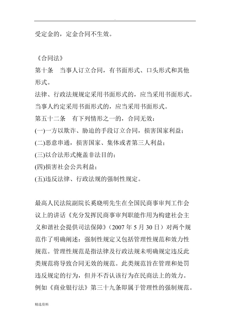 定金合同不以书面形式约定有效吗_第3页