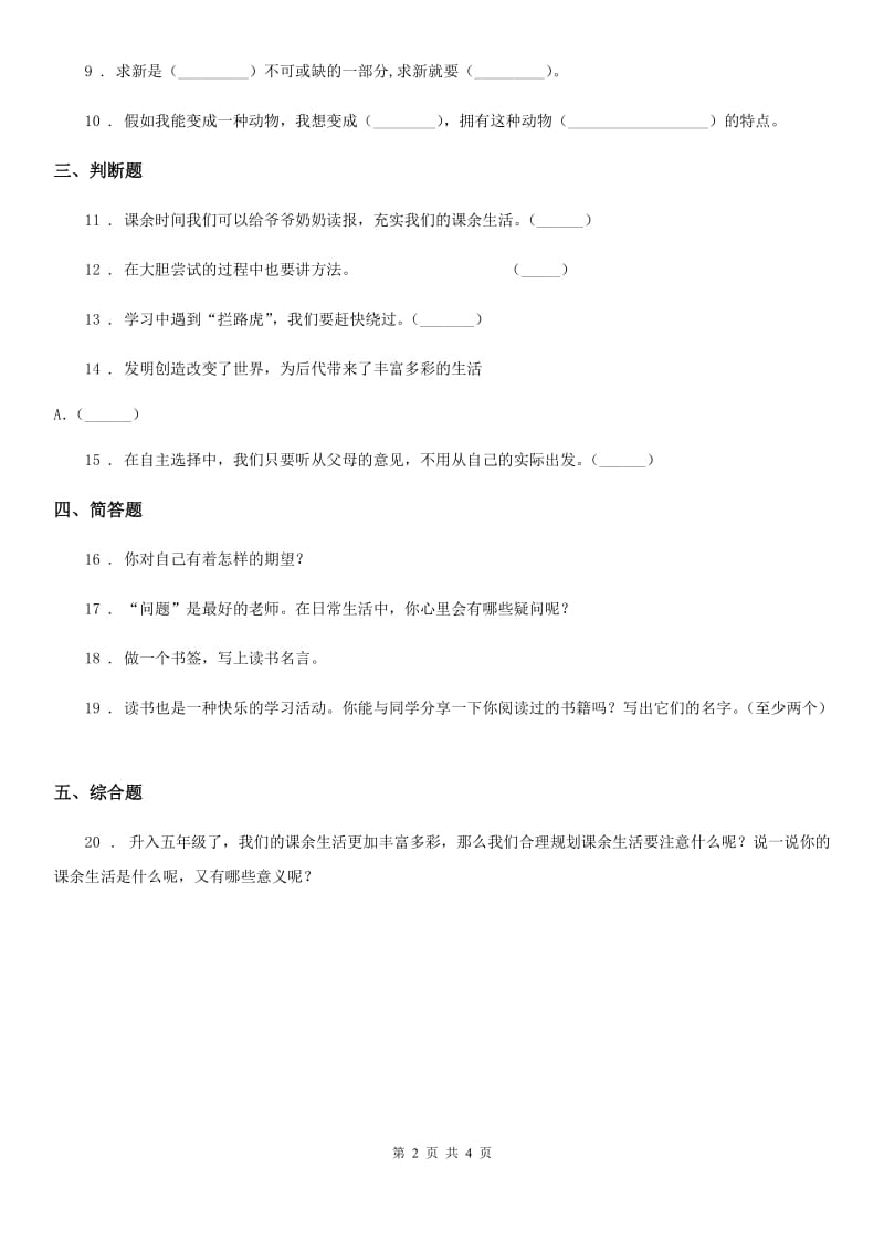 2020版三年级道德与法治上册第一单元 快乐学习 1 学习伴我成长D卷（模拟）_第2页