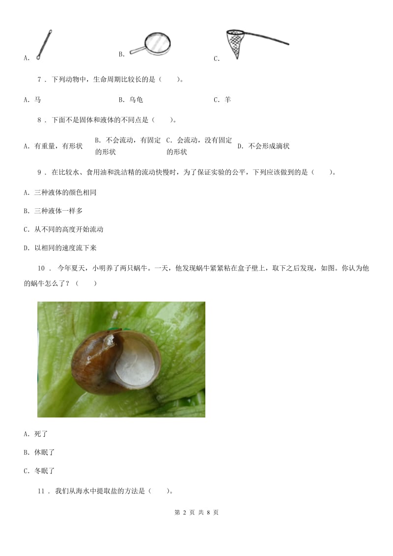 四川省三年级上册第三次月考科学试卷_第2页