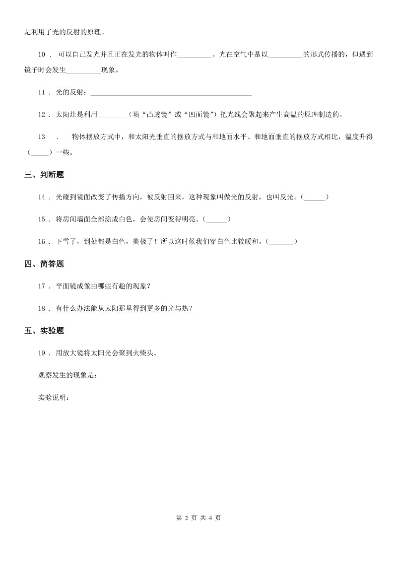 四川省科学2019-2020年五年级上册2.3 研究透镜练习卷A卷_第2页