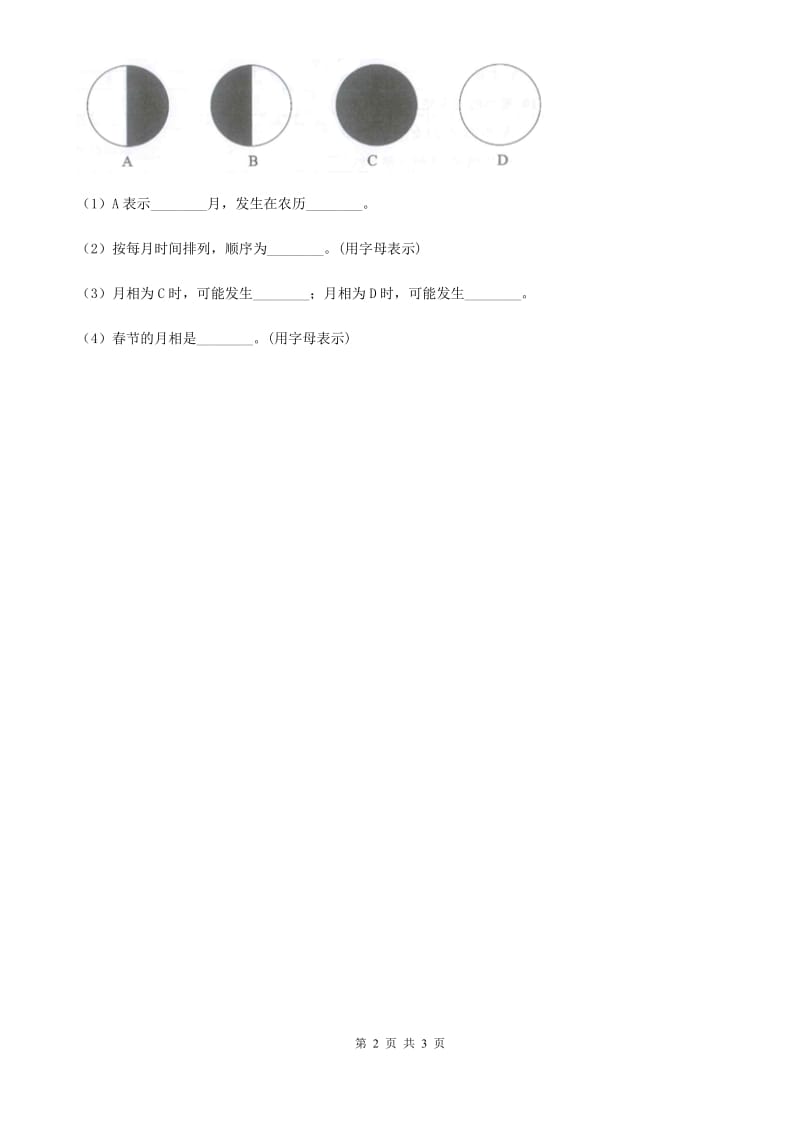 四川省科学2019-2020年二年级上册1.4 观察月相练习卷（II）卷_第2页