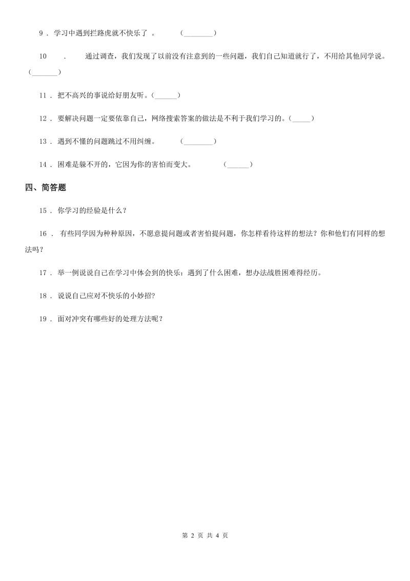 2020届三年级道德与法治上册2 我学习 我快乐 练习卷D卷_第2页