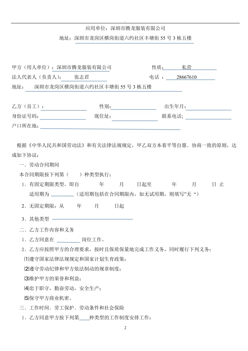 深圳市龙岗区劳动合同_第2页
