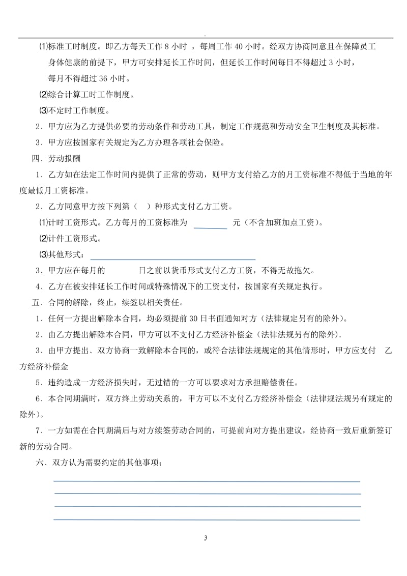 深圳市龙岗区劳动合同_第3页