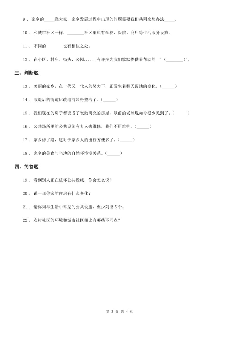 2019-2020学年度三年级道德与法治下册4.2为了大家共同的需要练习卷A卷_第2页