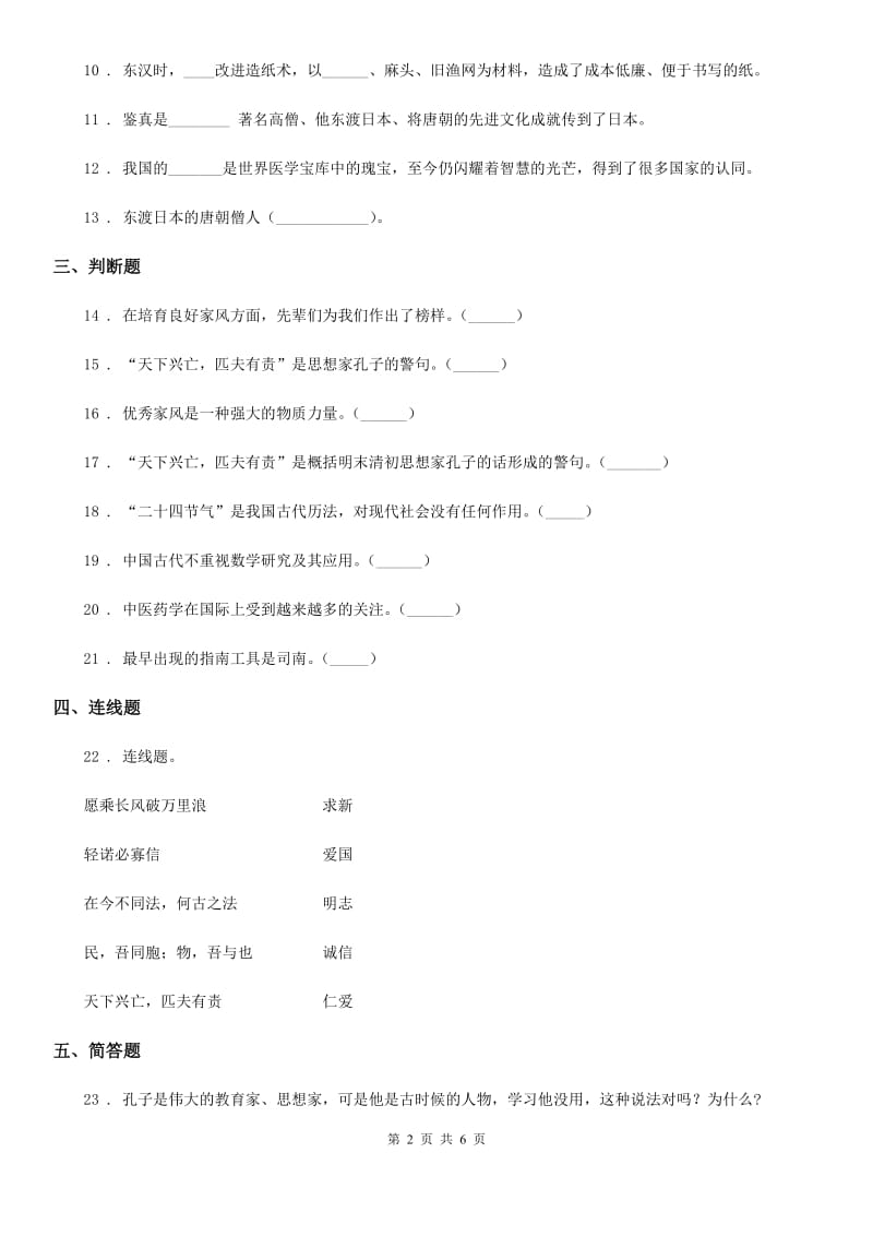 2019-2020学年五年级道德与法治上册第四单元 骄人祖先 灿烂文化 10 传统美德 源远流长B卷_第2页