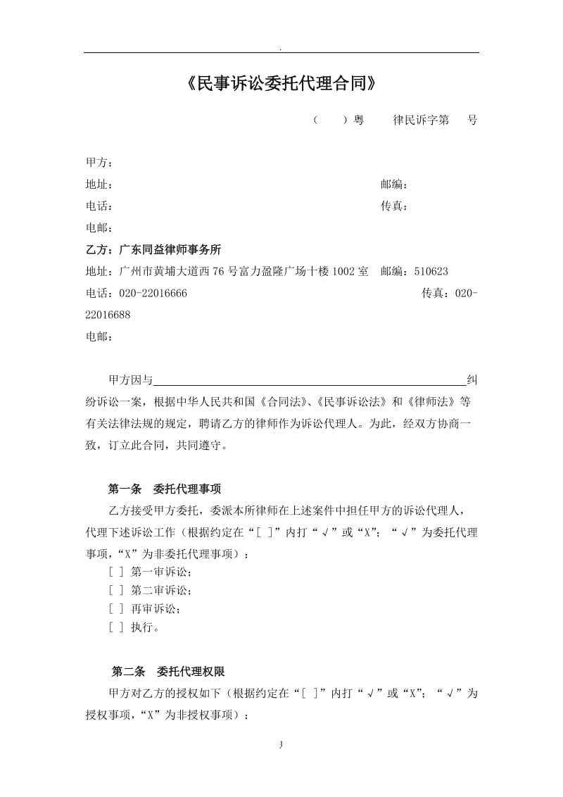 民事诉讼委托代理合同_第2页