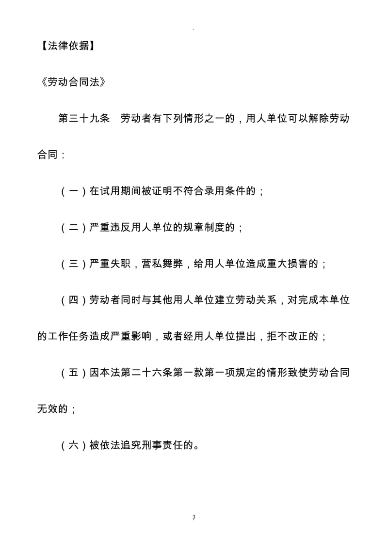 员工被拘留企业能否解除劳动合同？_第3页