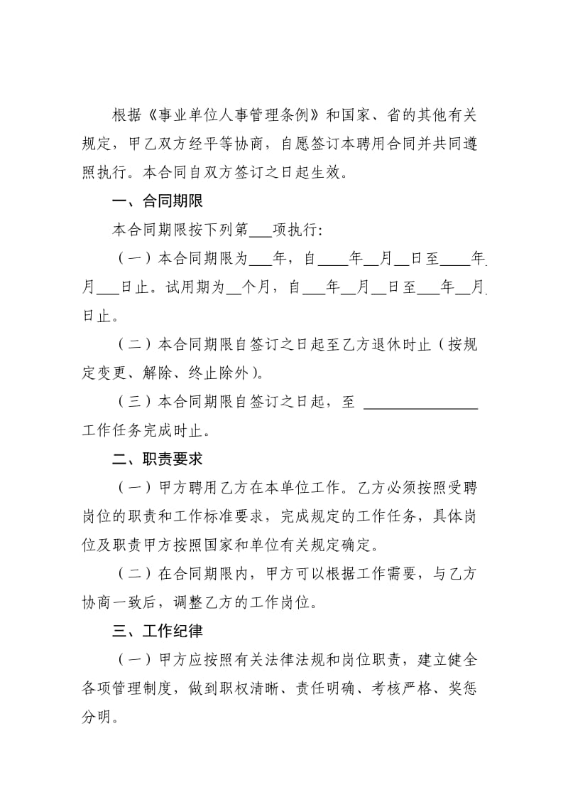 年河北省事业单位聘用合同_第3页