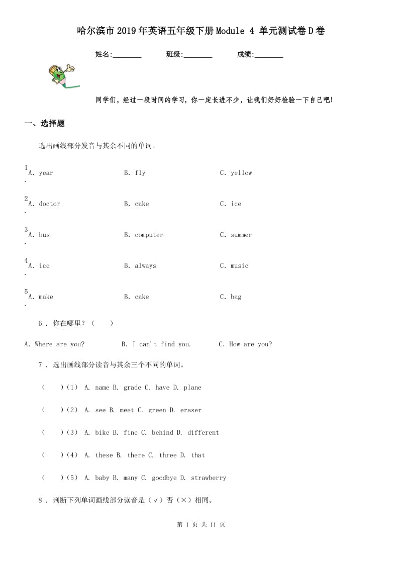 哈尔滨市2019年英语五年级下册Module 4 单元测试卷D卷_第1页