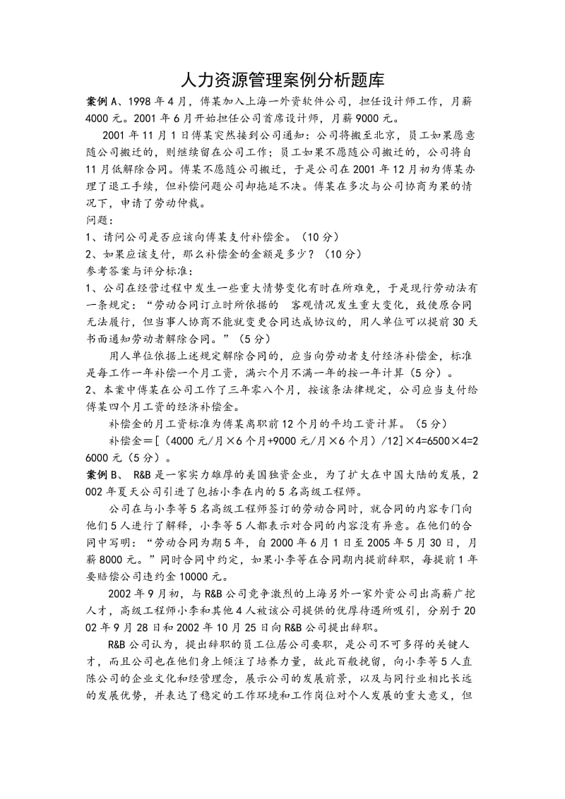 石升起人力资源管案例分析题库_第1页