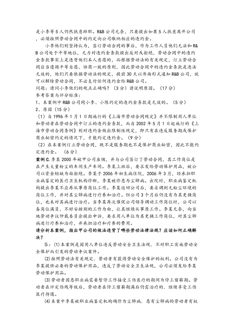 石升起人力资源管案例分析题库_第2页