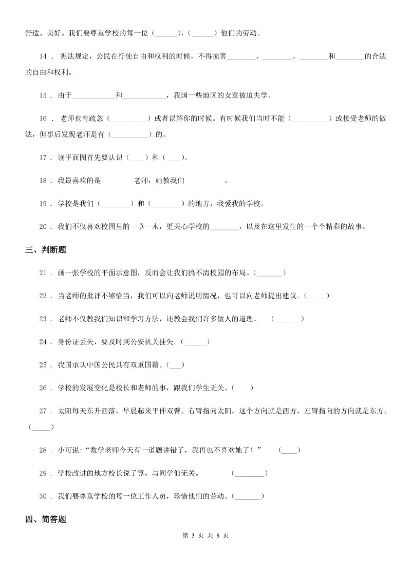 2019-2020学年三年级道德与法治上册第二单元测试卷D卷_第3页