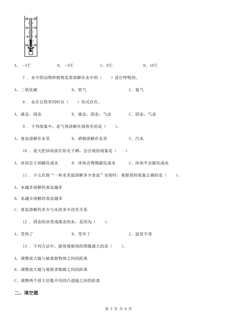 四川省科学2019-2020学年三年级上册第一单元 水测试卷C卷_第2页