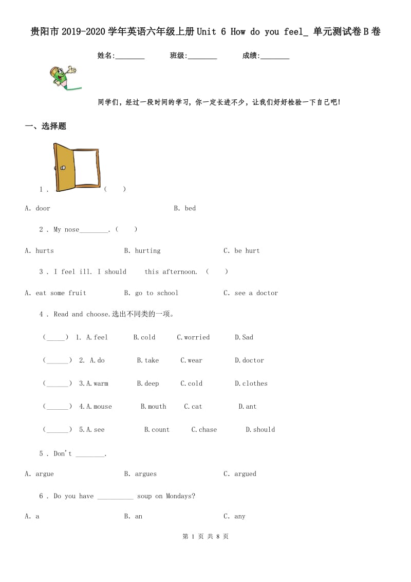 贵阳市2019-2020学年英语六年级上册Unit 6 How do you feel_ 单元测试卷B卷_第1页